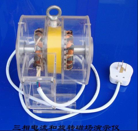 三相電流和旋轉(zhuǎn)磁場(chǎng)演示儀