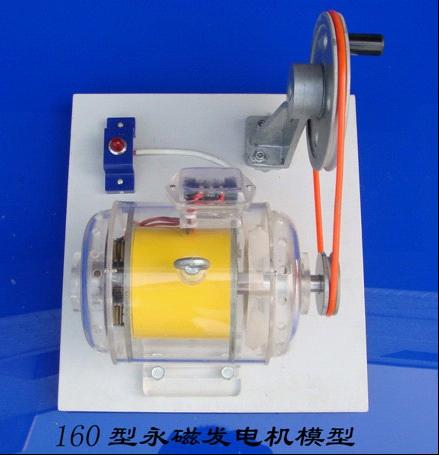 160型永磁發(fā)電機(jī)模型