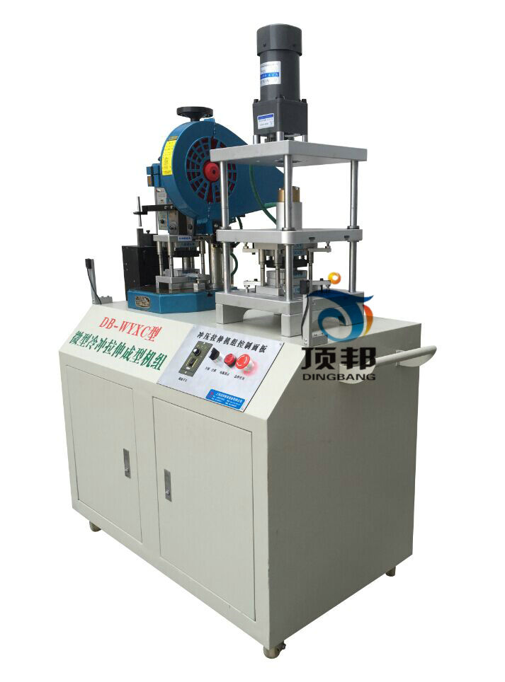 微型冷沖拉伸成型機組