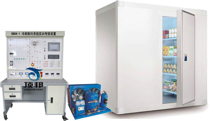 冷庫制冷系統(tǒng)實訓考核裝置