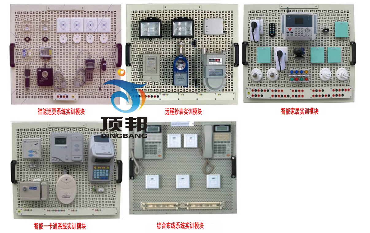 智能樓宇實(shí)訓(xùn)模塊