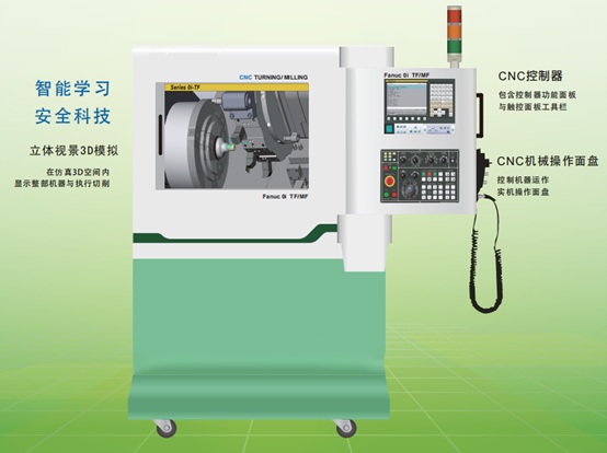 多系統(tǒng)數(shù)控機床虛實一體訓(xùn)練機