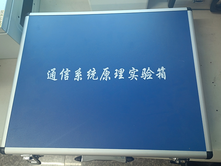 現(xiàn)代通信原理實(shí)驗(yàn)箱