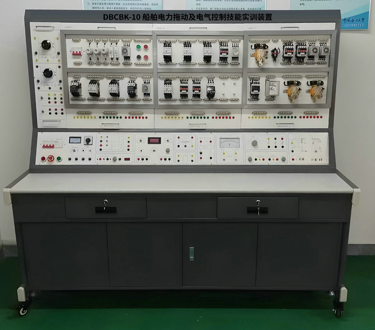 船舶電力拖動及電氣控制技能實(shí)訓(xùn)裝置