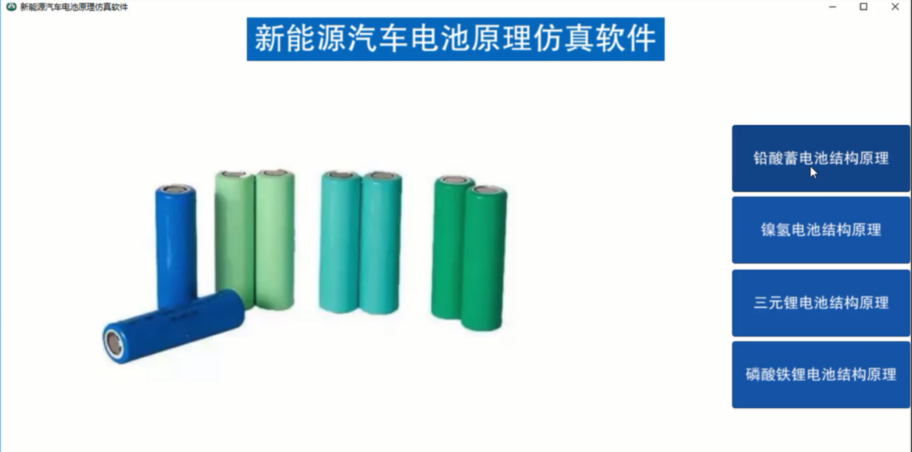 新能源汽車(chē)電池虛擬仿真軟件