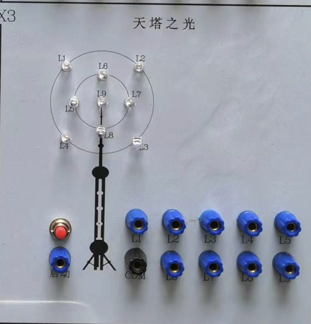 天塔之光控制演示板