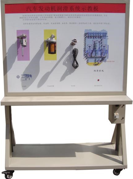 CSK181輕型發(fā)動(dòng)機(jī)潤滑系統(tǒng)實(shí)訓(xùn)臺(tái)