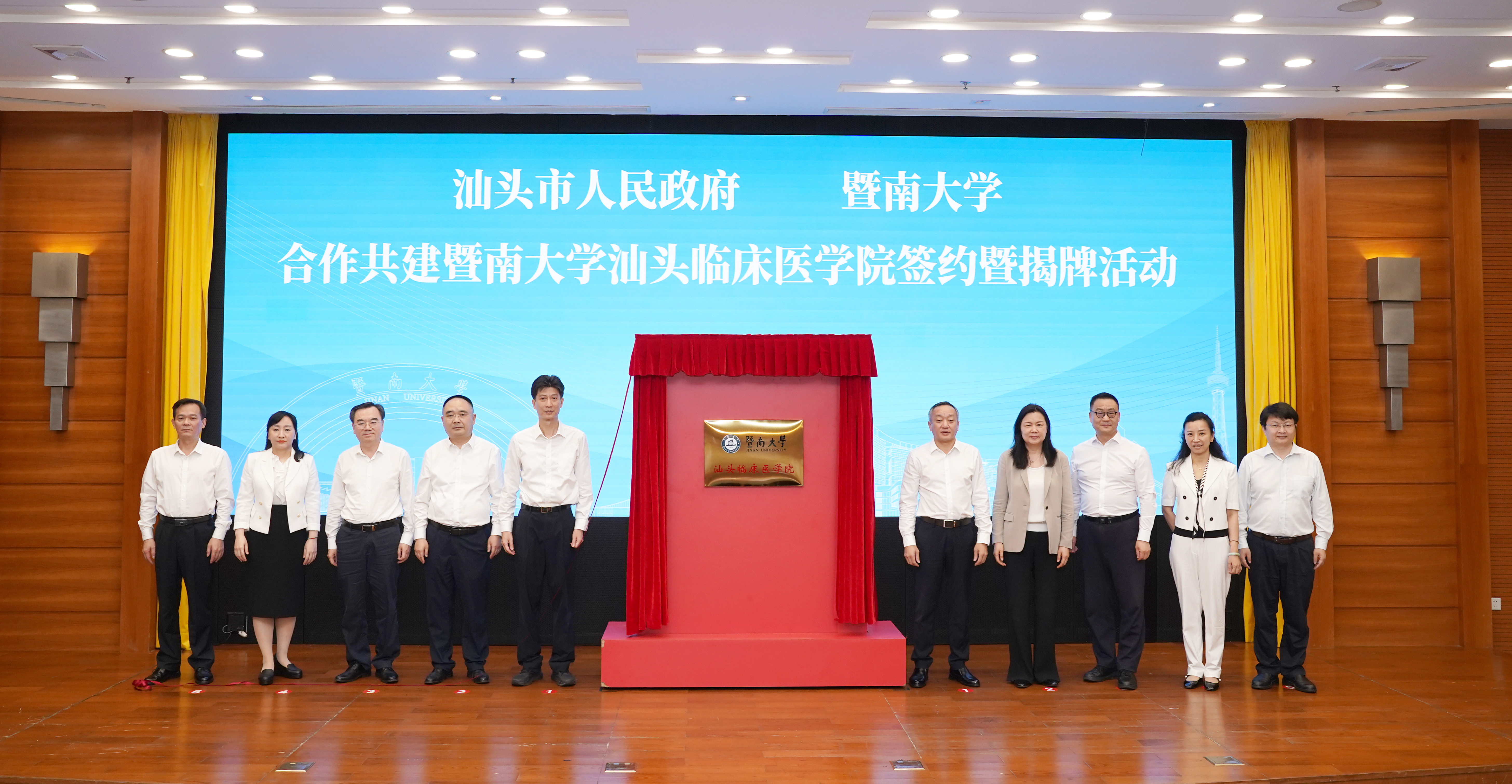 揭牌儀式現(xiàn)場 汕頭臨床醫(yī)學院揭牌活動