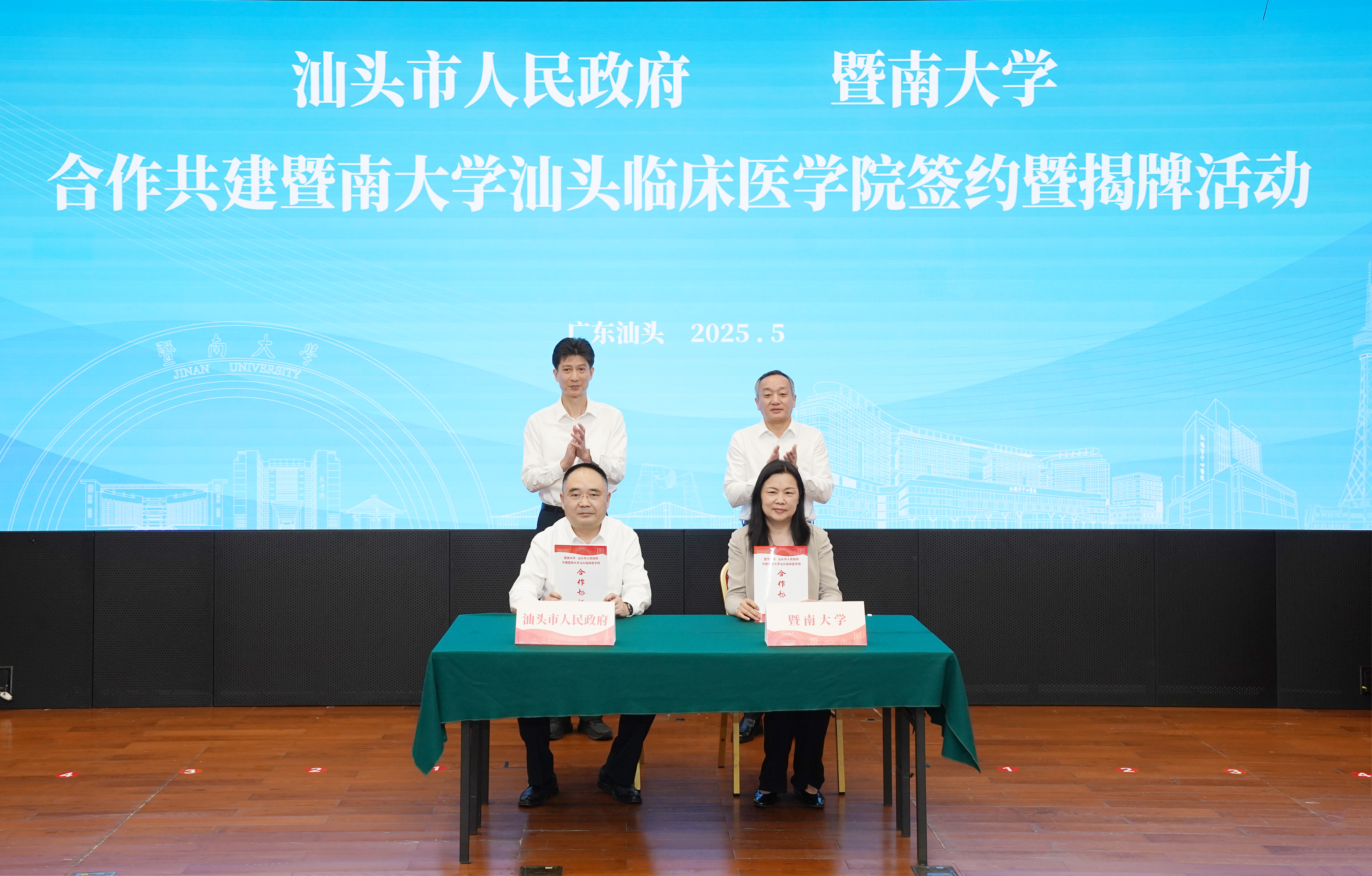 簽約現(xiàn)場 汕頭臨床醫(yī)學院揭牌活動